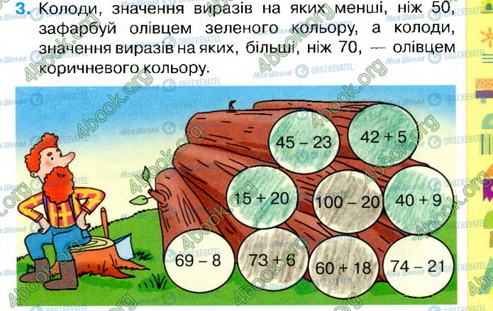 ГДЗ Математика 2 класс страница Стр.27 (3)